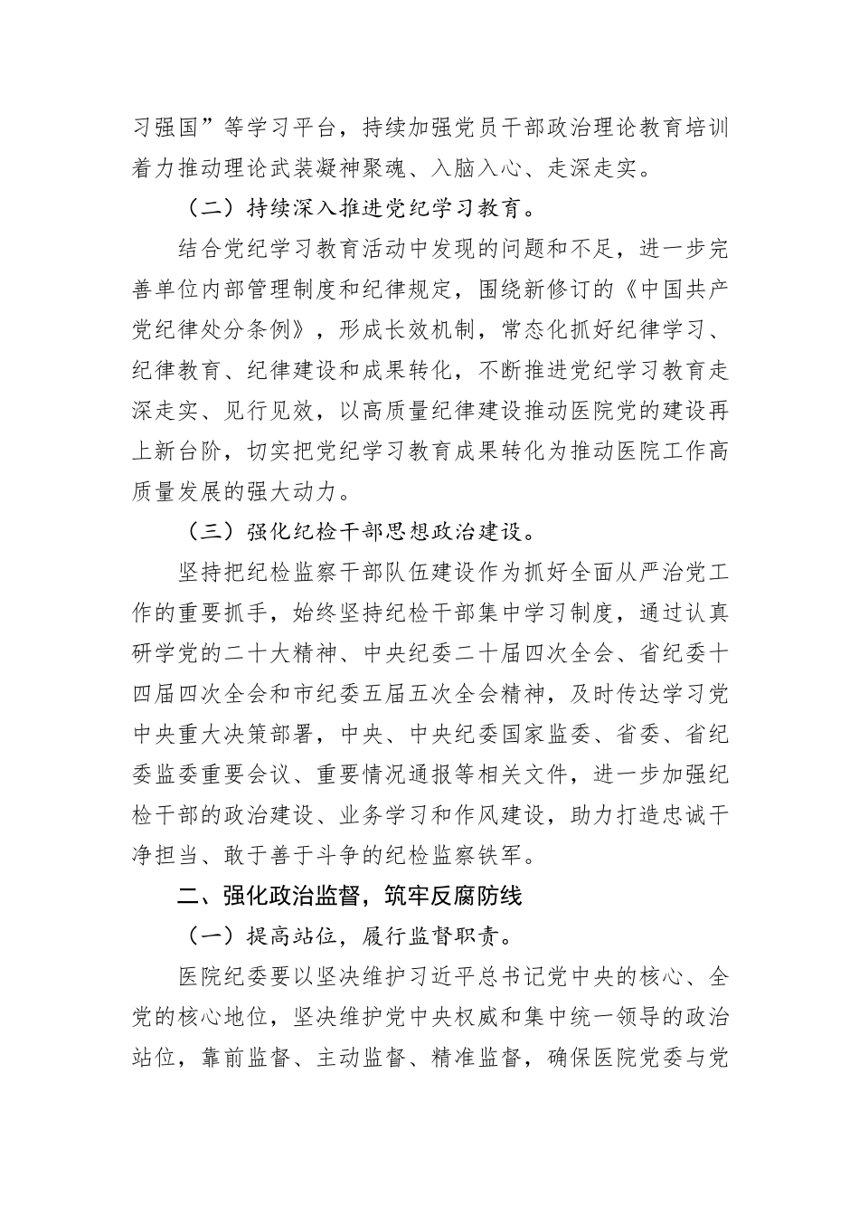 医院2025年全面从严治党工作要点_第2页