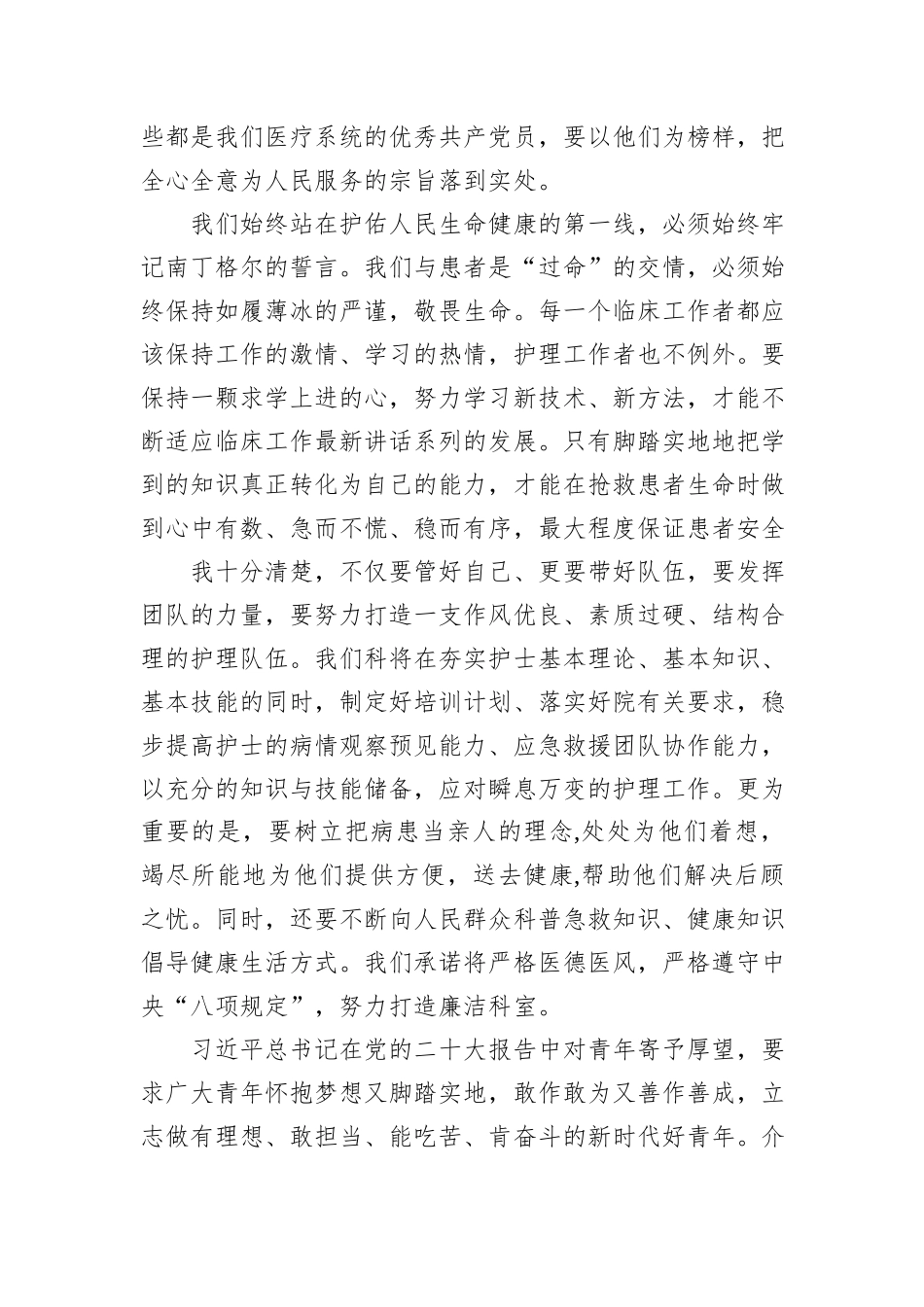 医院领导干部医务工作者学习二十届三中全会心得体会研讨发言_第2页