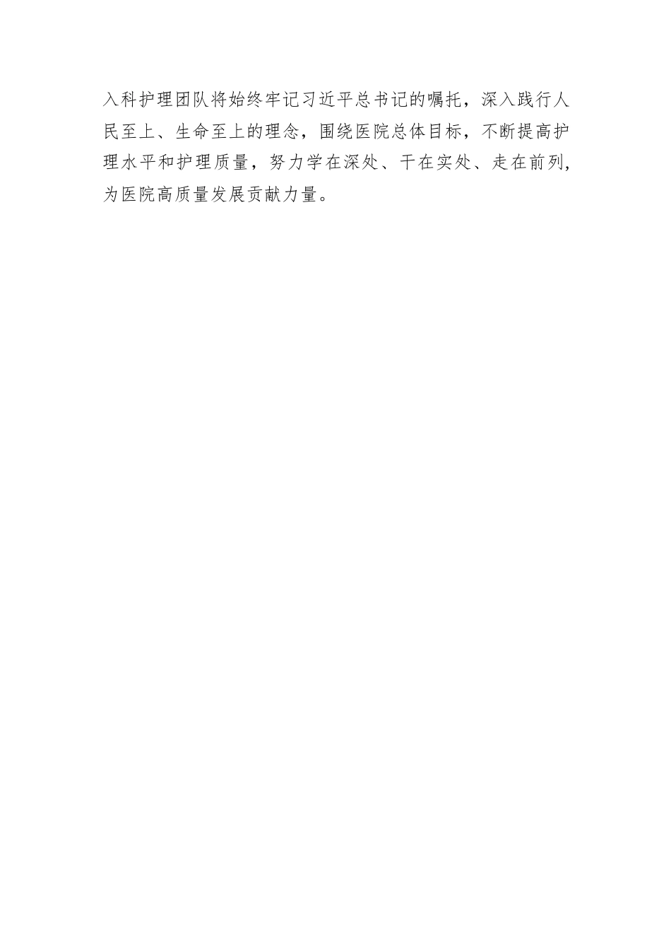 医院领导干部医务工作者学习二十届三中全会心得体会研讨发言_第3页
