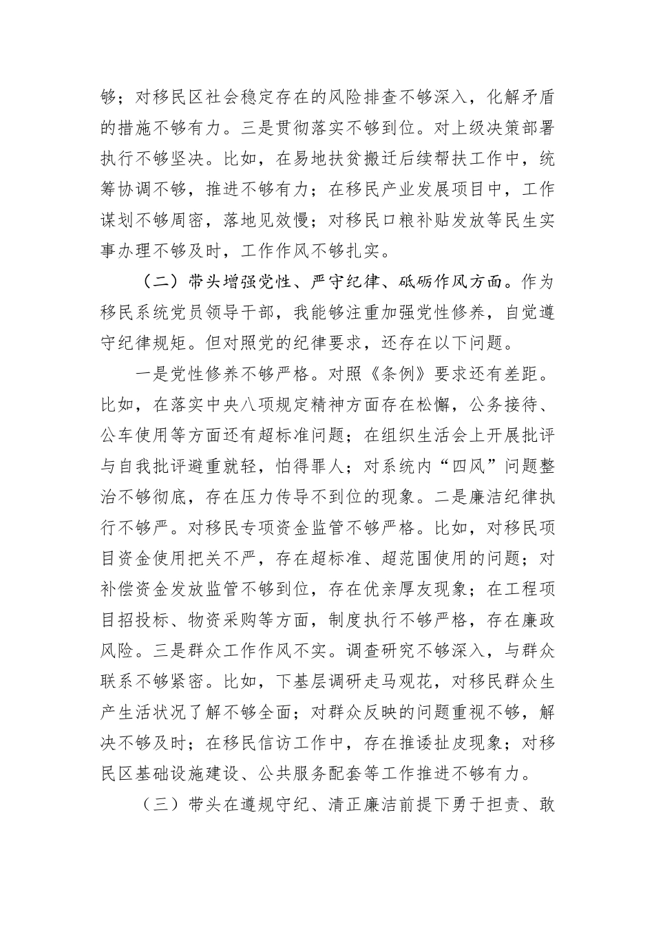 移民局局长2024年度民主生活会个人对照检查材料（四个带头）_第2页