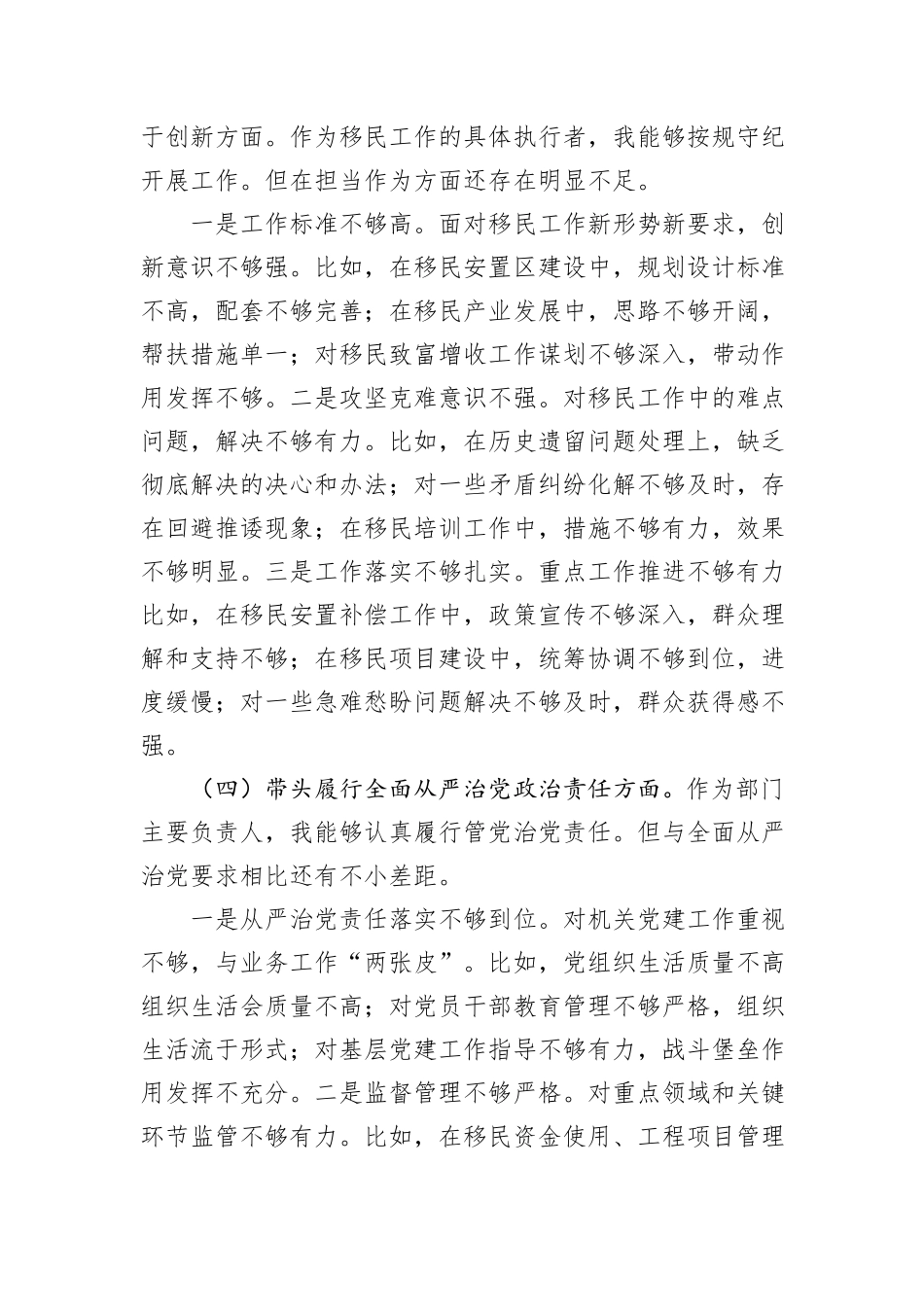 移民局局长2024年度民主生活会个人对照检查材料（四个带头）_第3页