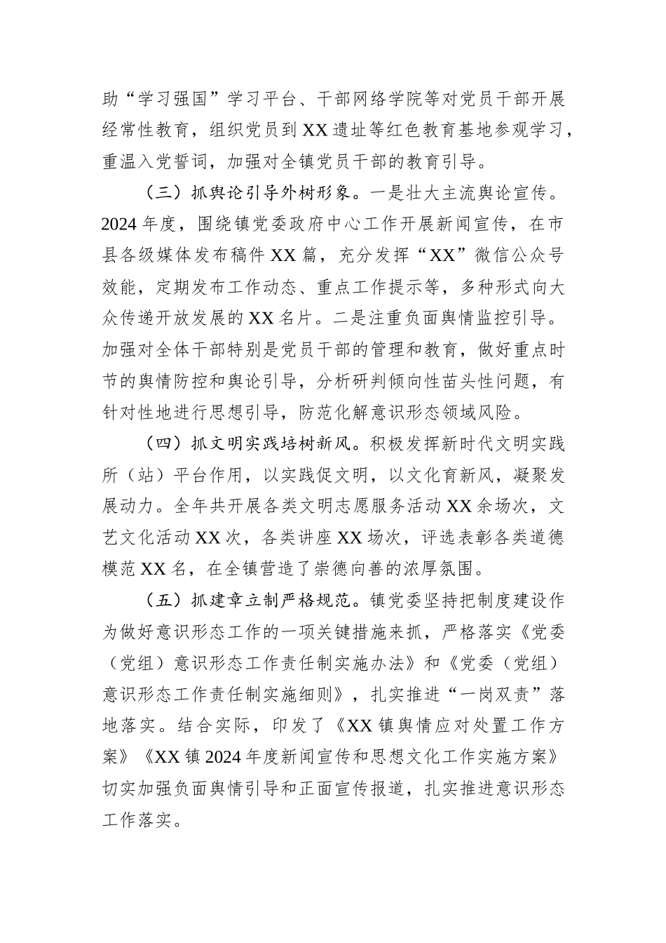 镇党委书记2024年履行意识形态工作责任述职报告_第2页