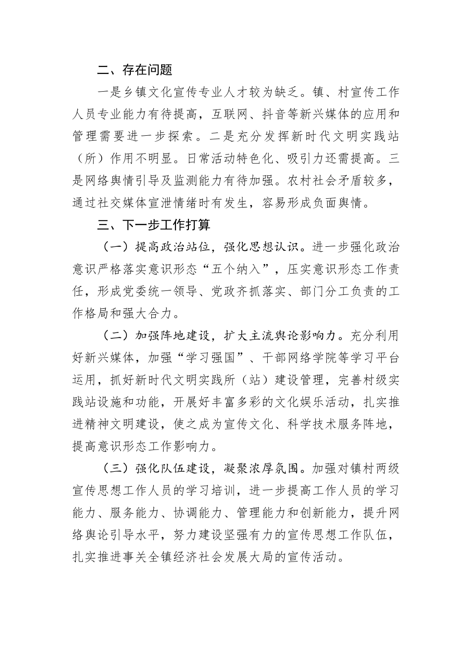 镇党委书记2024年履行意识形态工作责任述职报告_第3页
