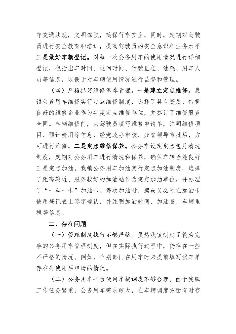 镇公务用车年度工作总结_第2页