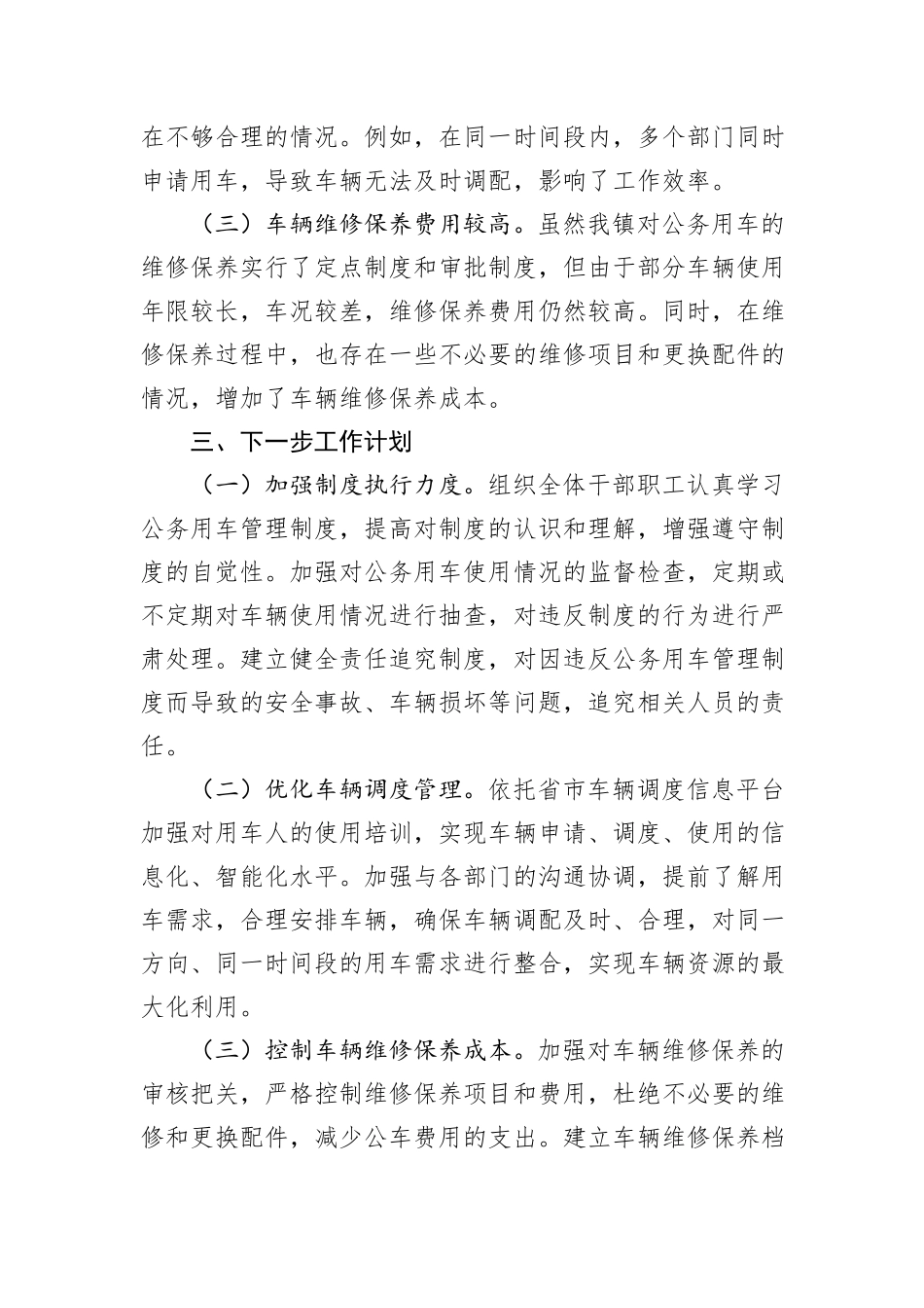 镇公务用车年度工作总结_第3页
