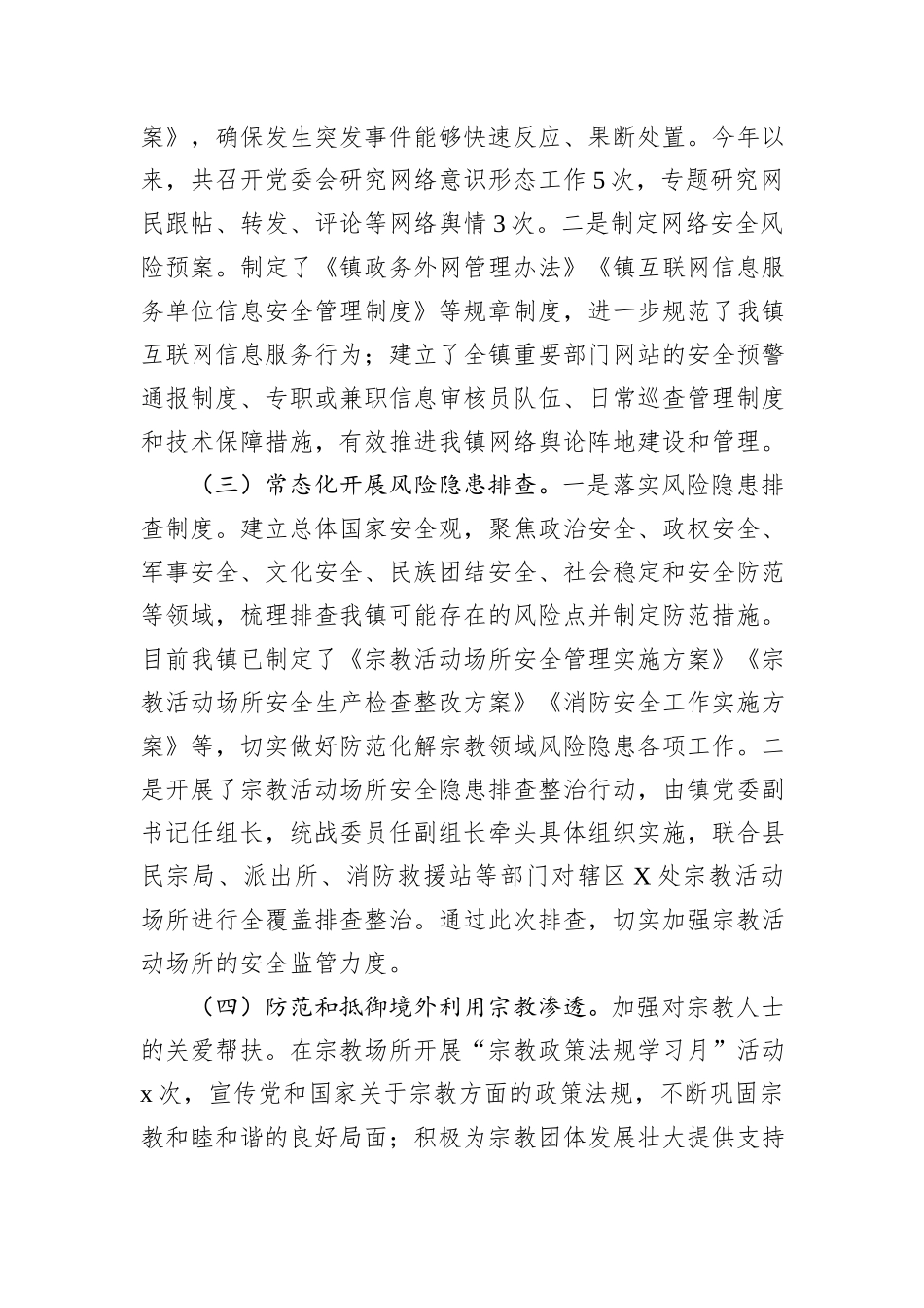 镇意识形态工作分析研判情况报告_第2页