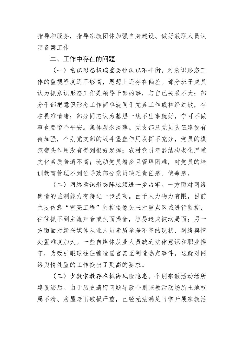 镇意识形态工作分析研判情况报告_第3页