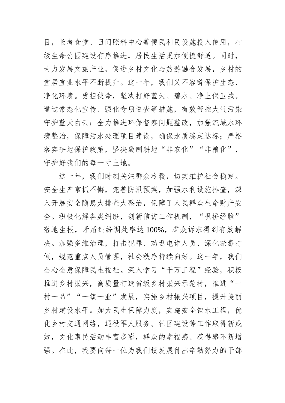 致全镇人民的2025年元旦献辞_第2页