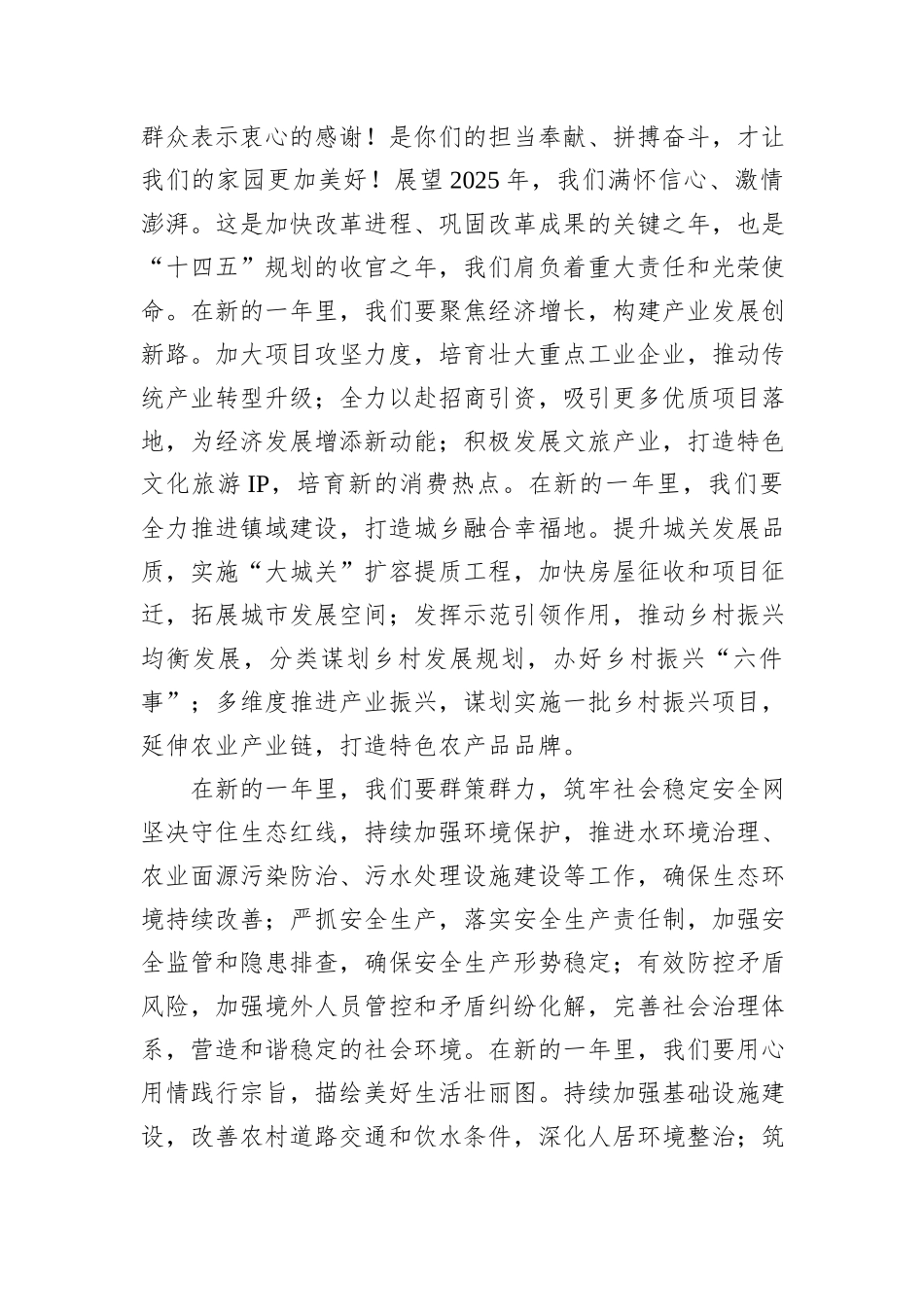 致全镇人民的2025年元旦献辞_第3页