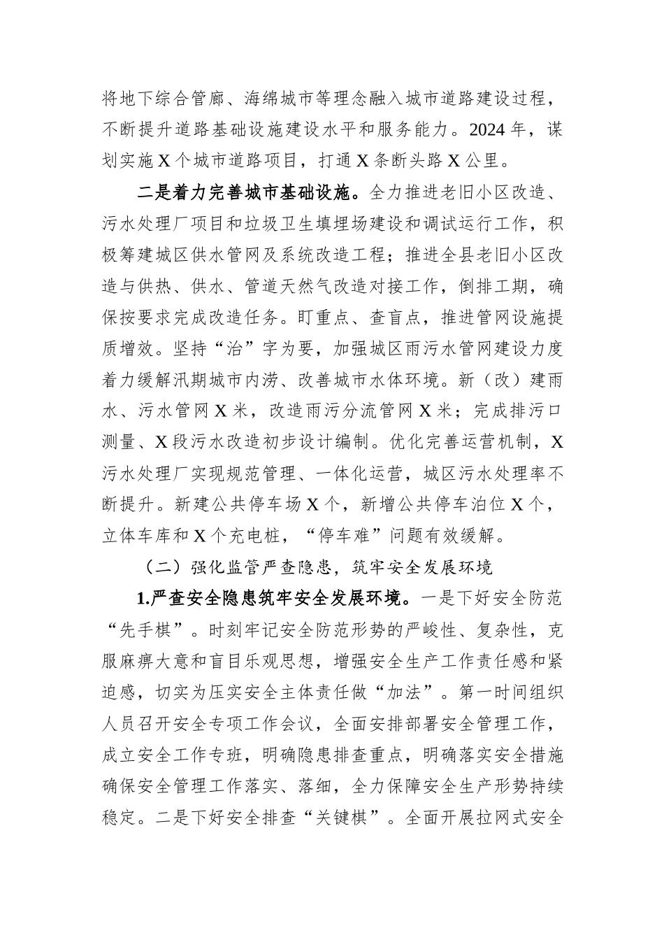 住建局2024年工作总结及2025年工作谋划_第2页
