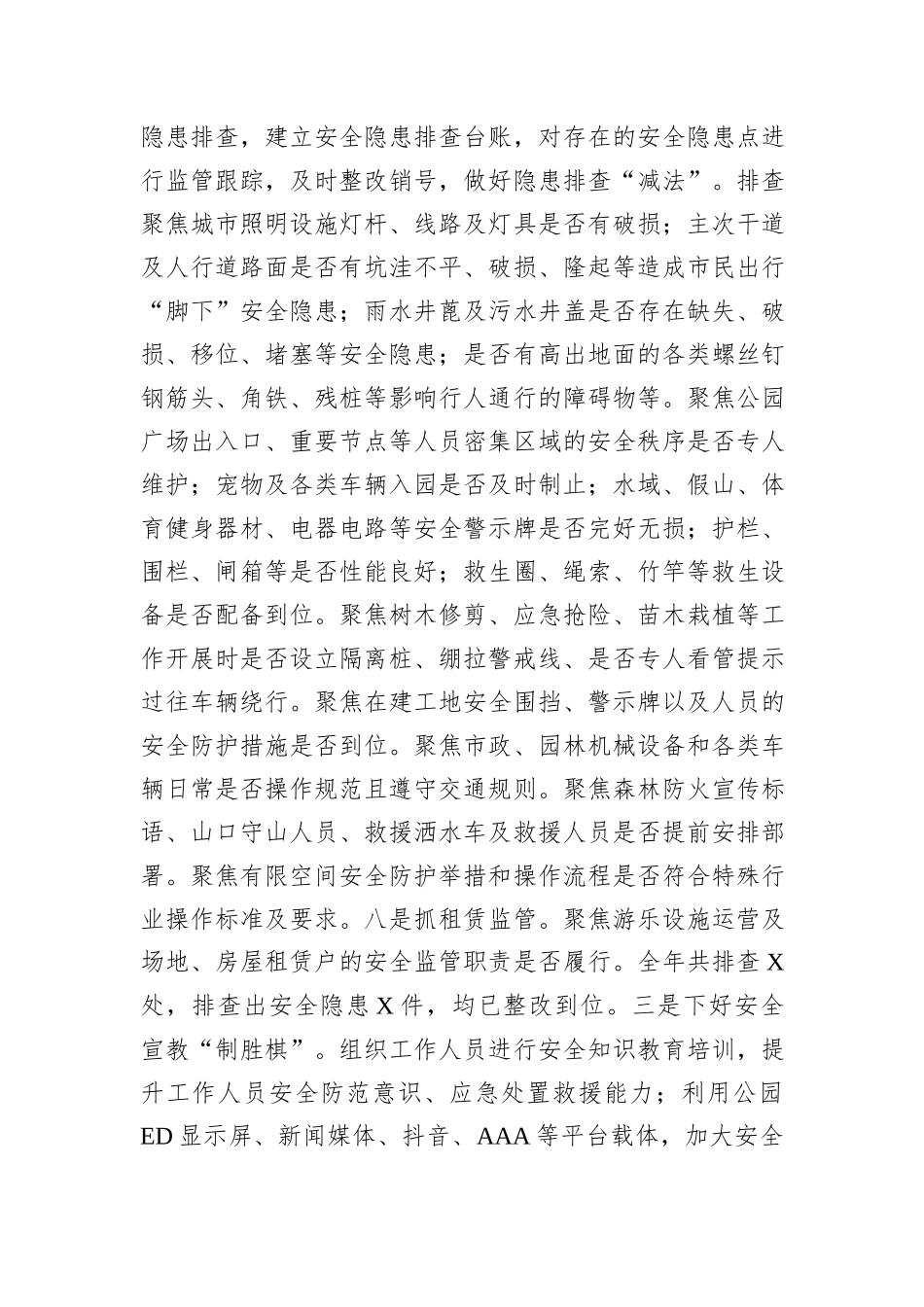 住建局2024年工作总结及2025年工作谋划_第3页