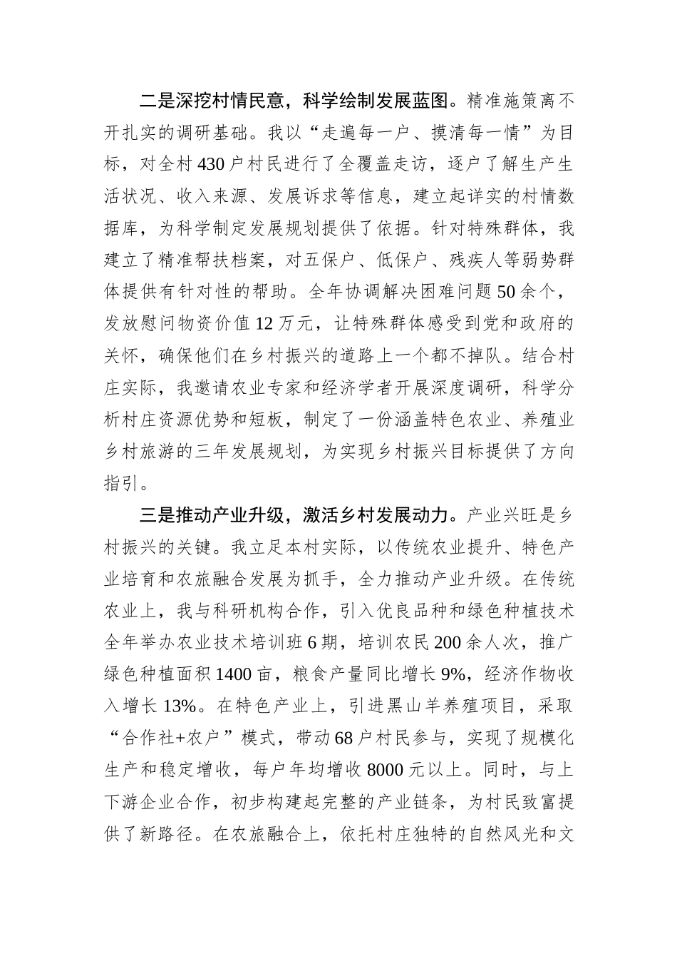 驻村第一书记2024年度工作总结_第2页