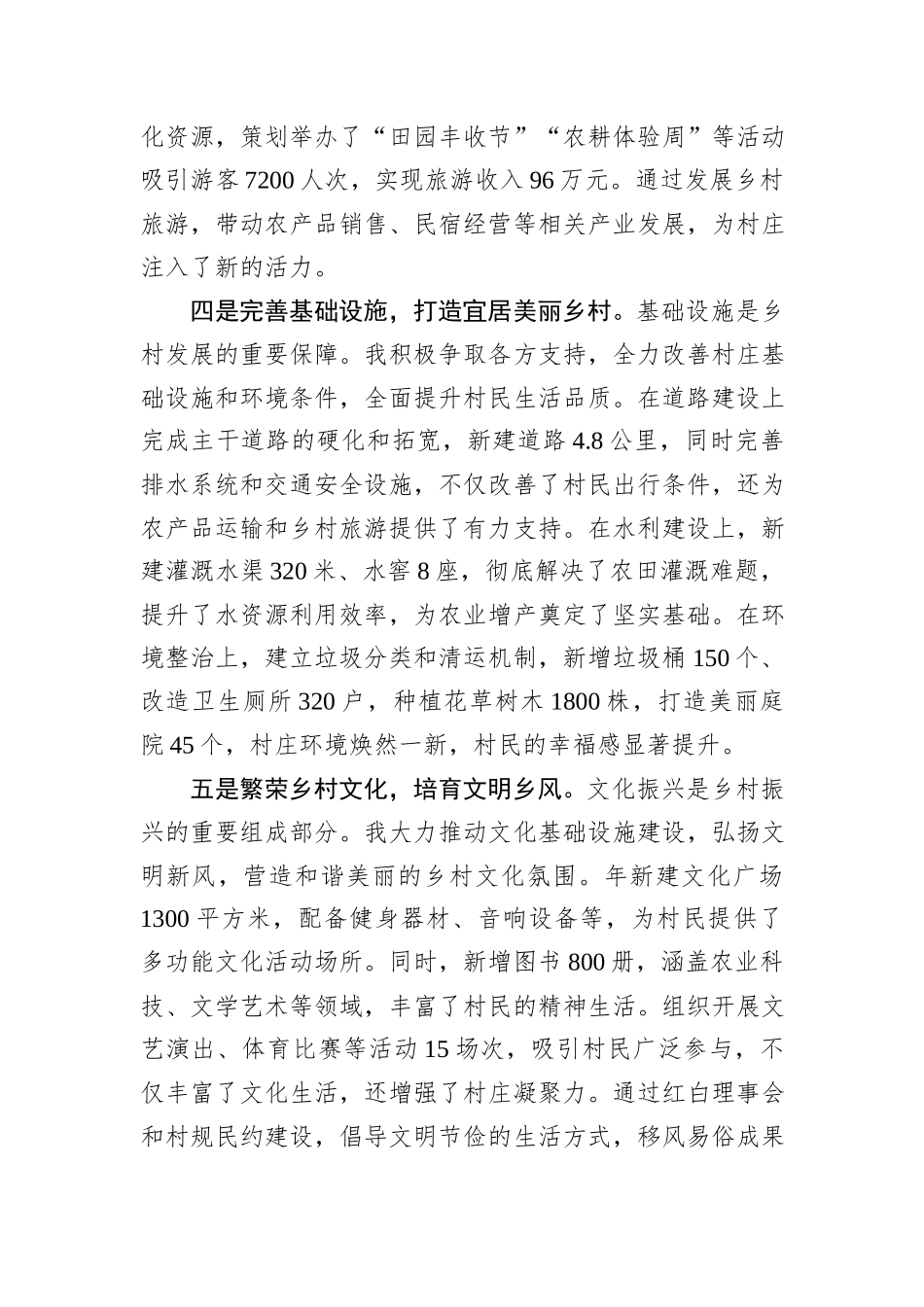 驻村第一书记2024年度工作总结_第3页
