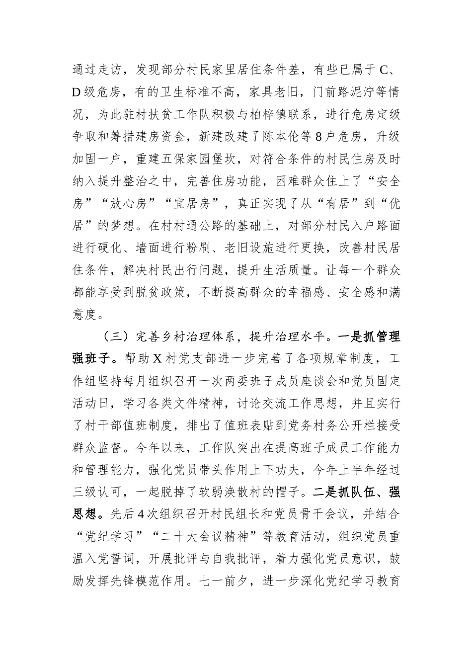 驻村工作队年度工作总结_第2页