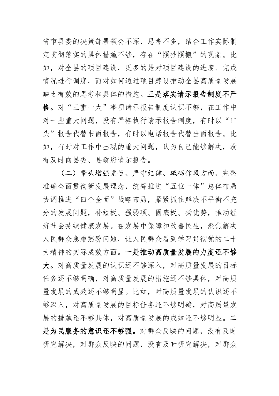 2024年班子成员民主生活会个人对照检查剖析材料_第2页