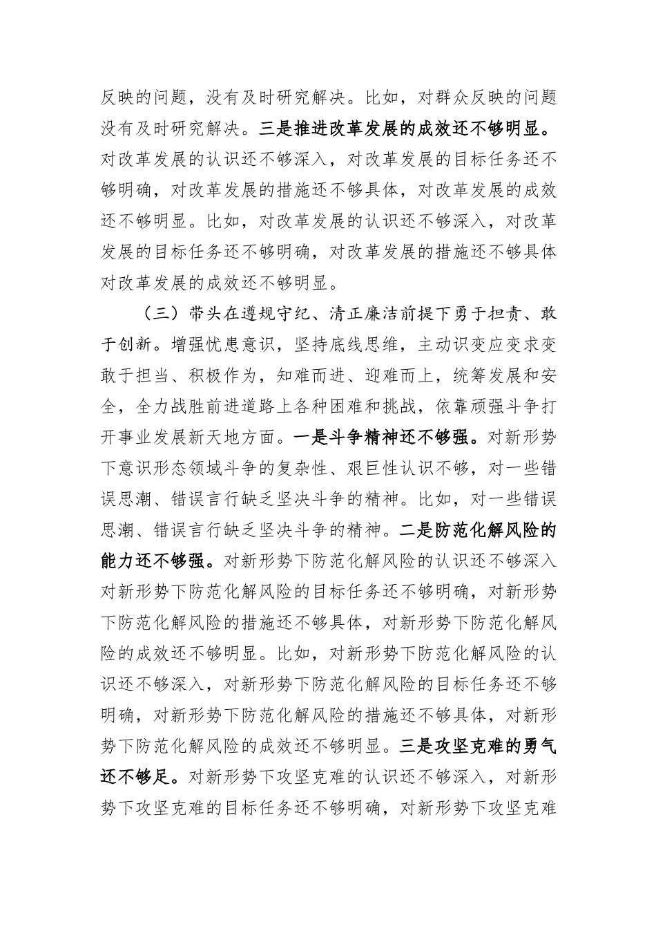 2024年班子成员民主生活会个人对照检查剖析材料_第3页