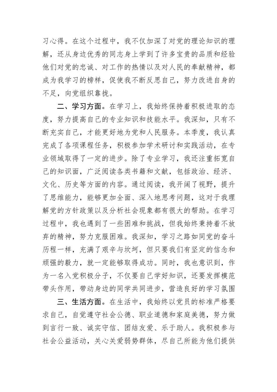 2024年第四季度某入党积极分子思想汇报_第2页