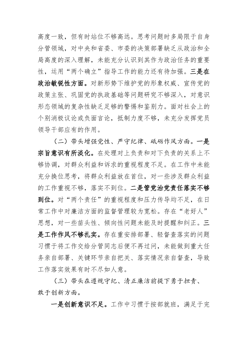 2024年度民主生活会“四个带头”对照检查发言材料（个人）_第2页