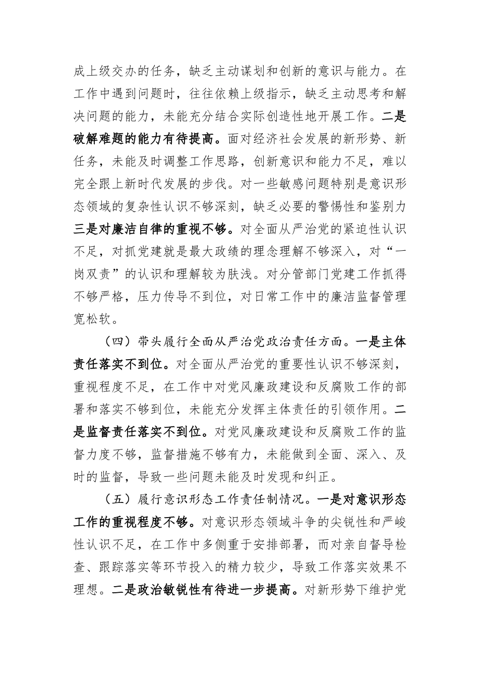 2024年度民主生活会“四个带头”对照检查发言材料（个人）_第3页