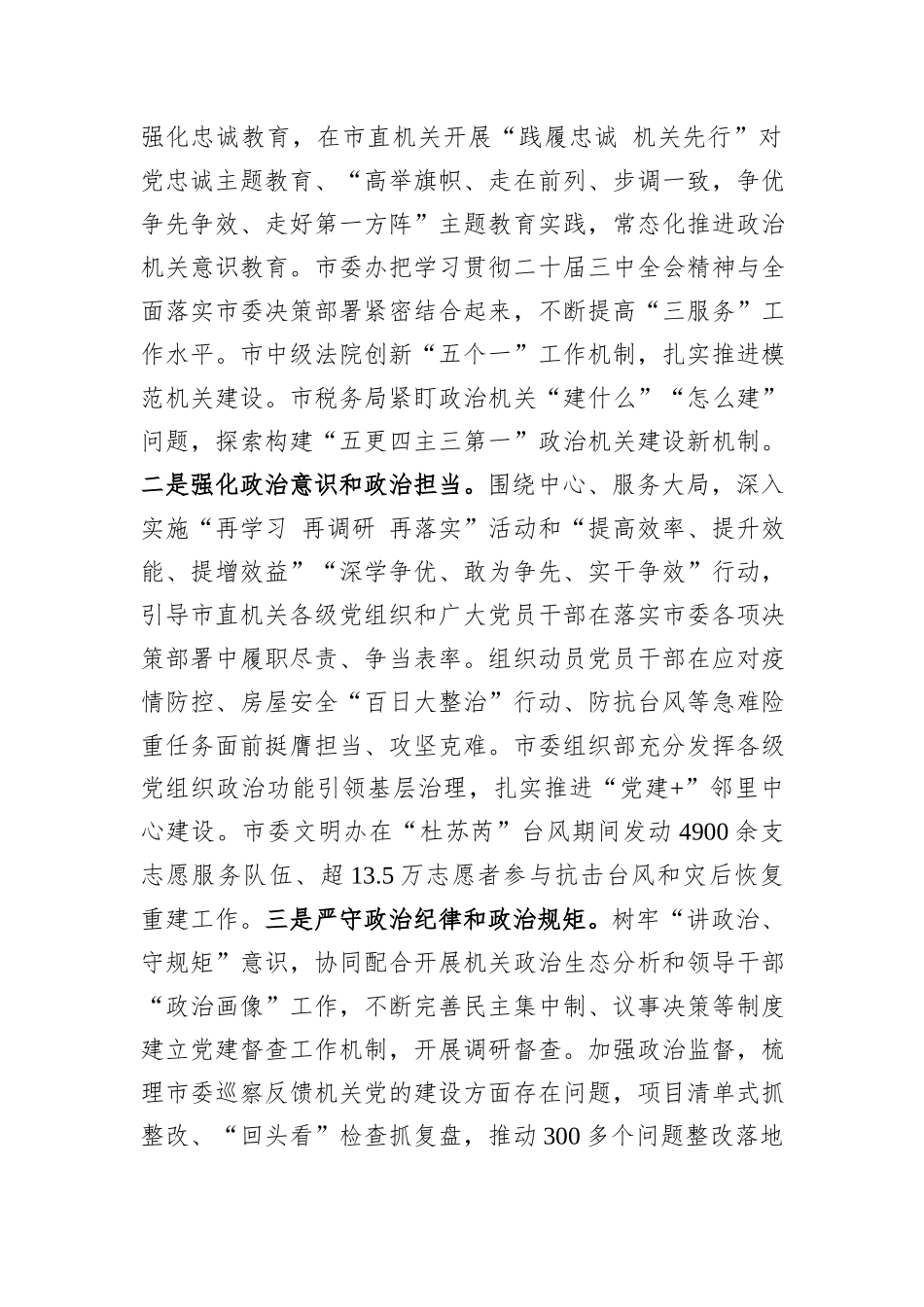 2024年度市委直属机关工委工作总结_第2页