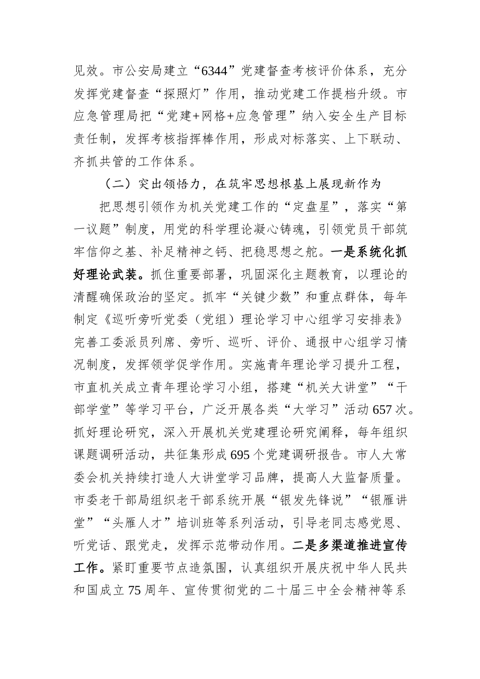 2024年度市委直属机关工委工作总结_第3页