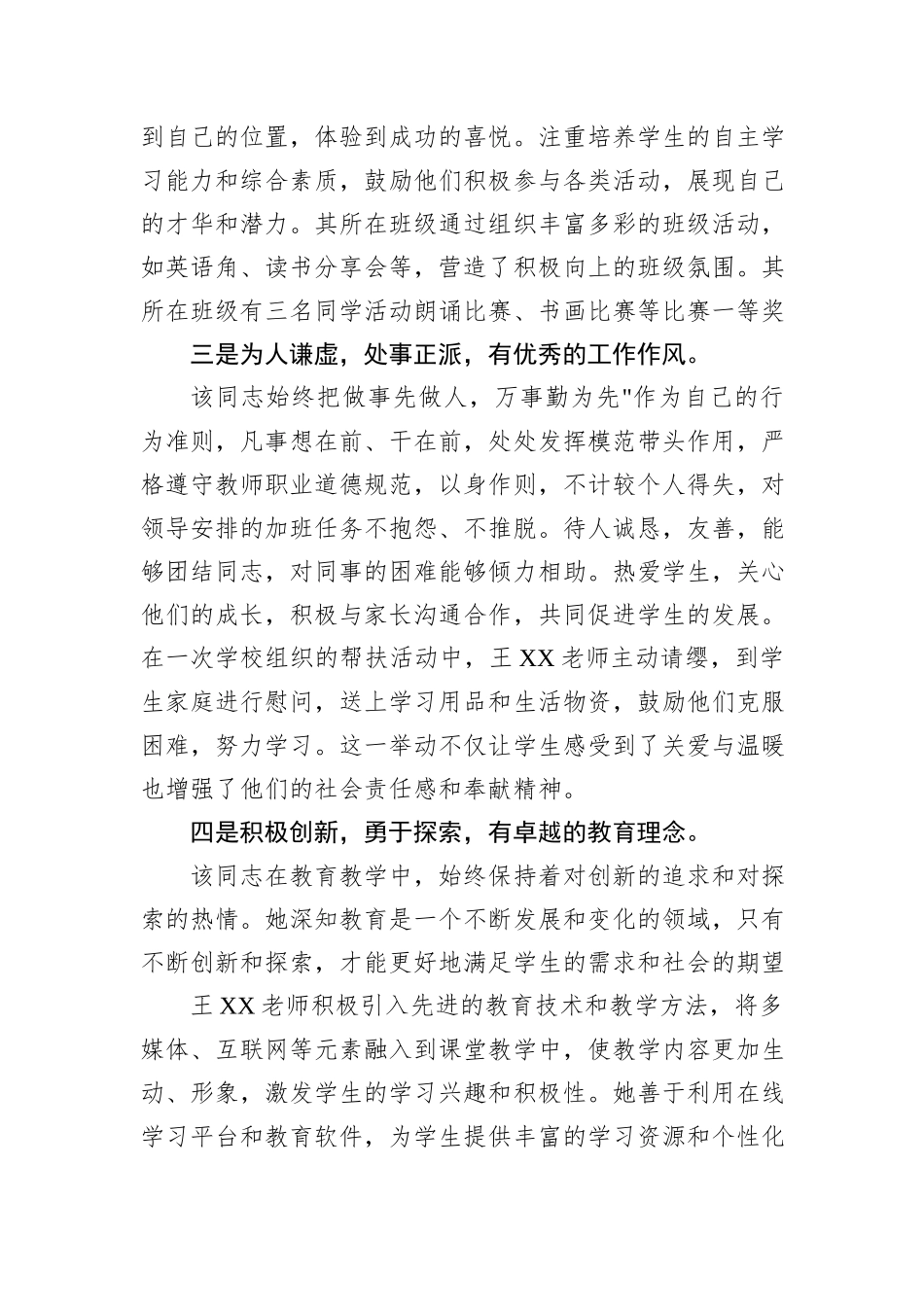 2024年度先进教师工作者事迹材料_第2页