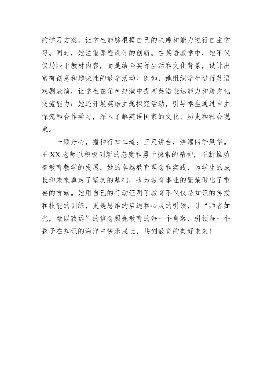 2024年度先进教师工作者事迹材料_第3页
