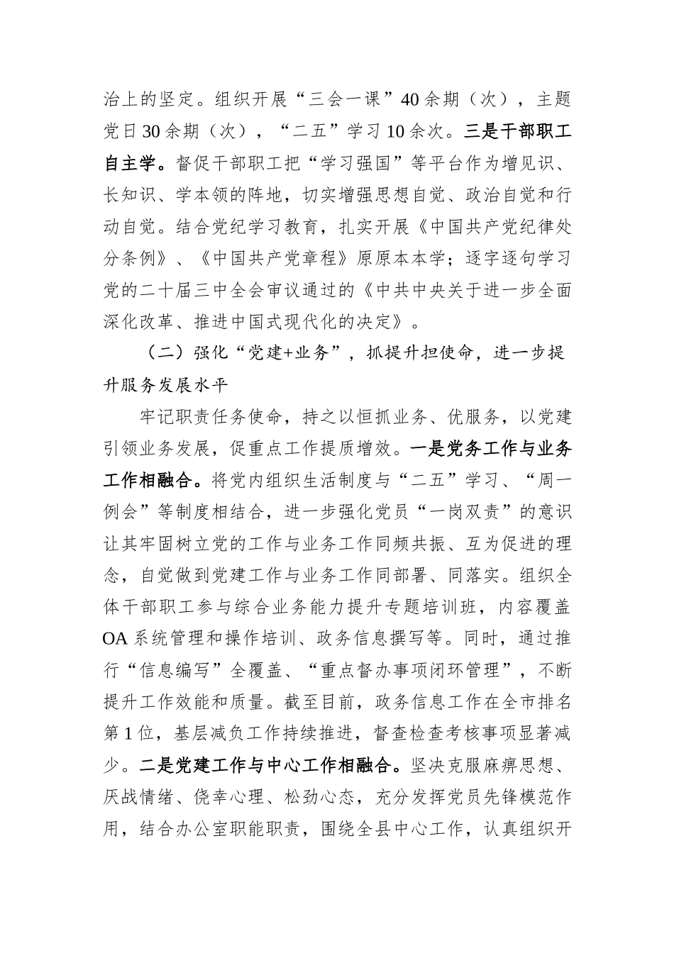 2024年度县人民政府抓基层党建述职报告_第2页