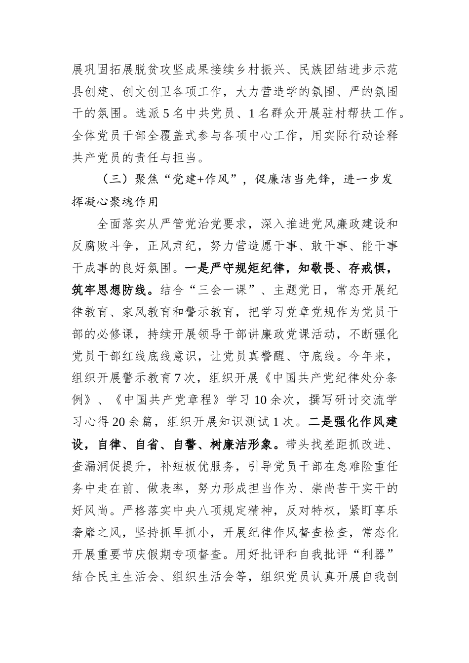 2024年度县人民政府抓基层党建述职报告_第3页