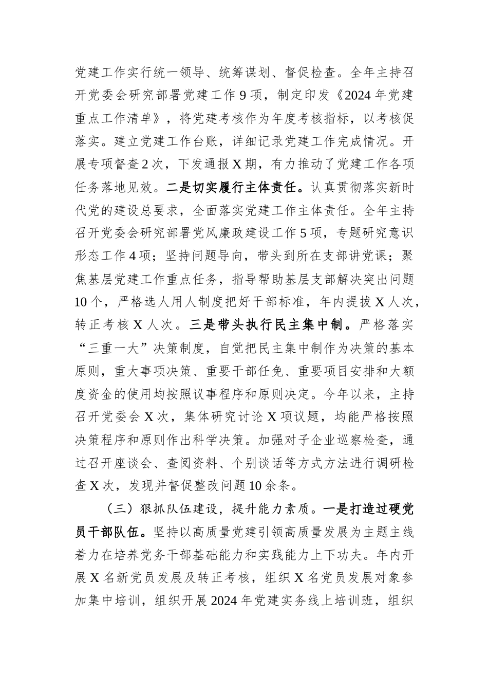 2024年国有企业党委书记述职述廉工作情况报告_第2页