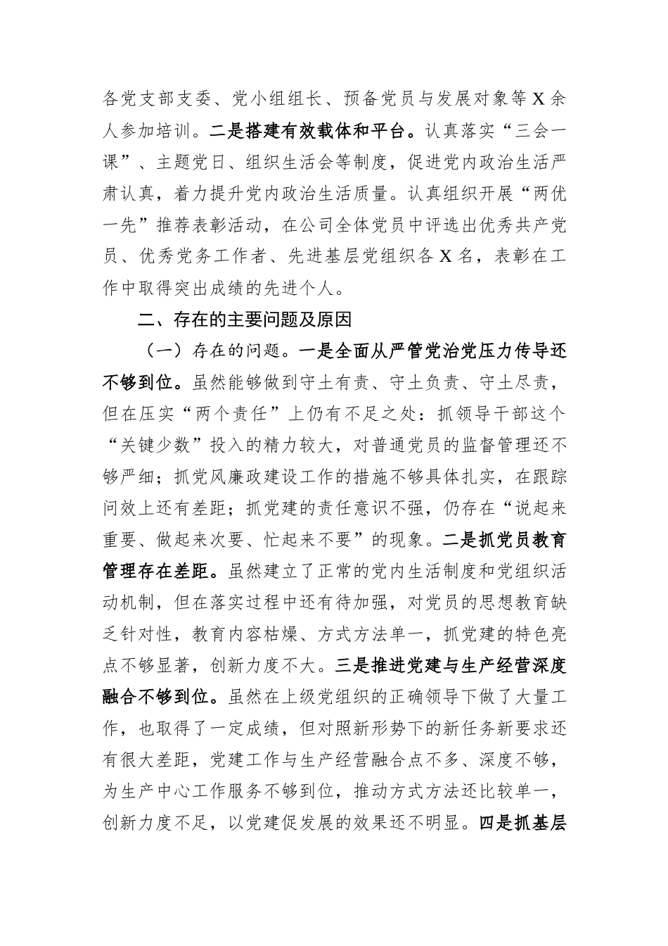2024年国有企业党委书记述职述廉工作情况报告_第3页