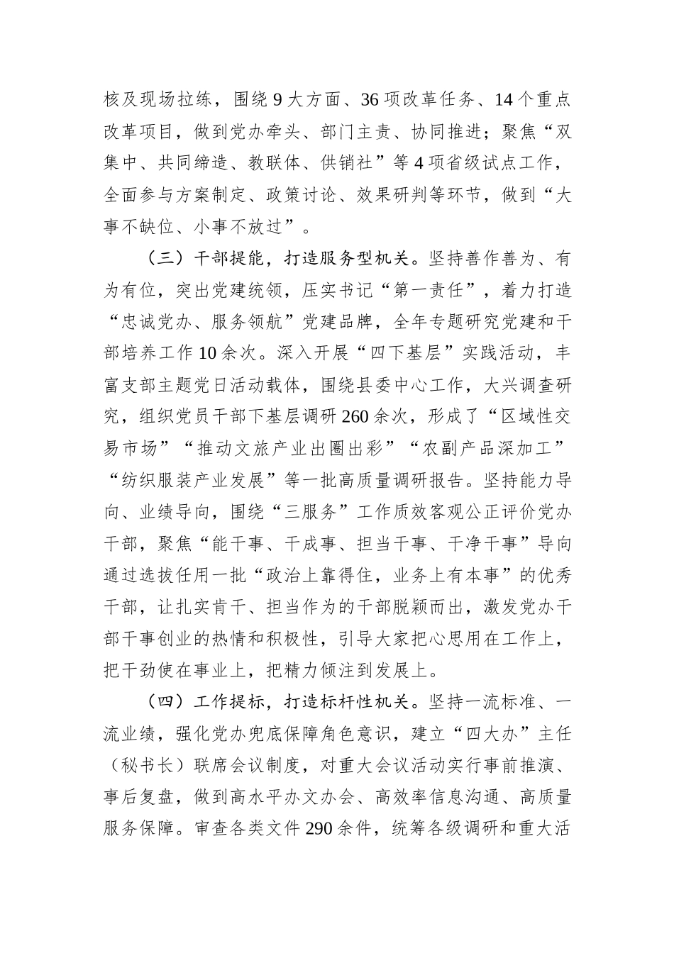 2024年县委办公室抓基层党建述职报告_第2页