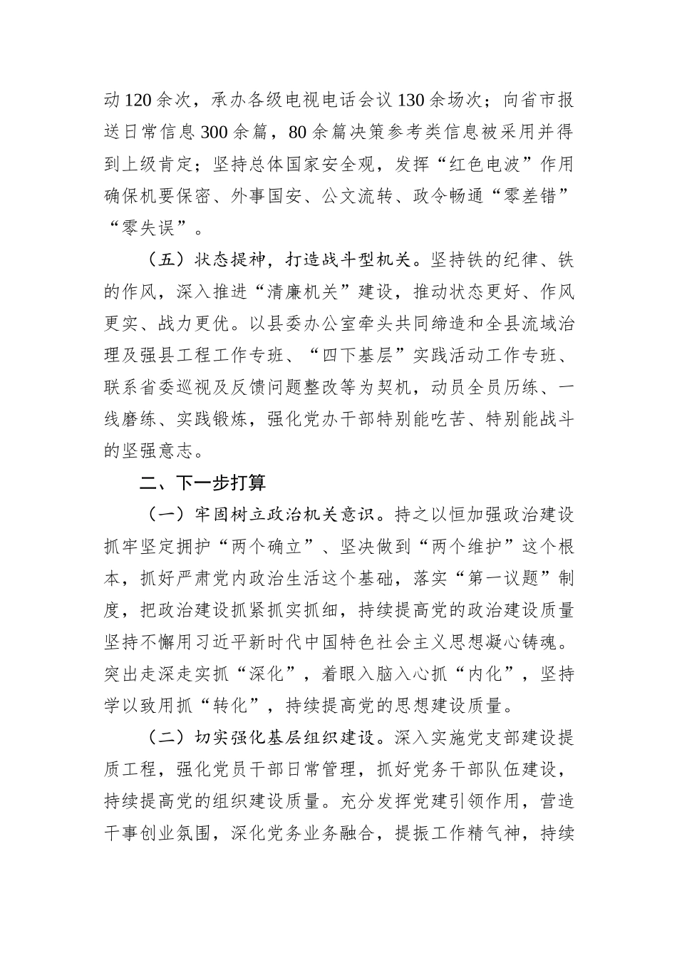 2024年县委办公室抓基层党建述职报告_第3页