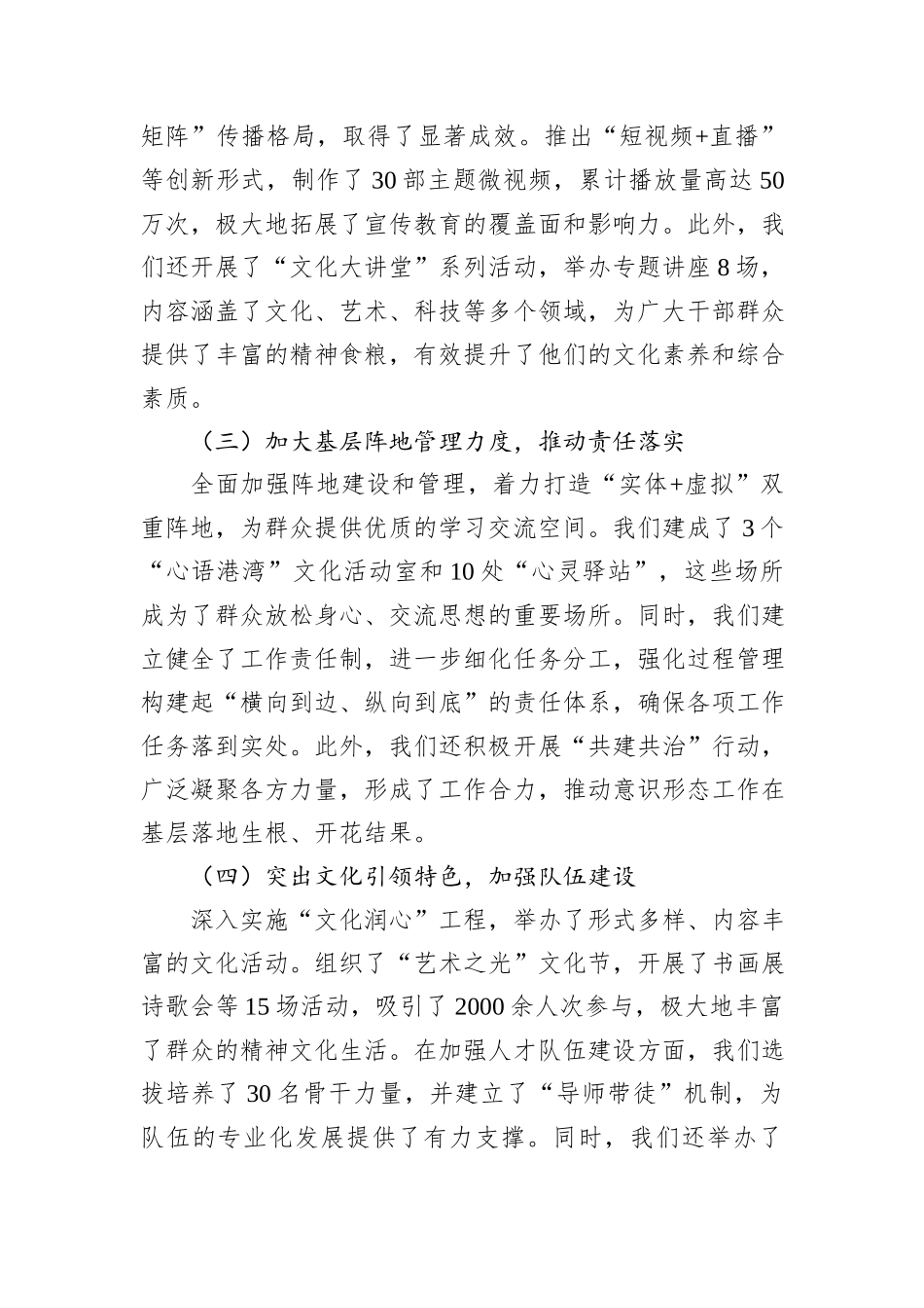 2024年意识形态工作总结和+2025+年工作计划_第2页