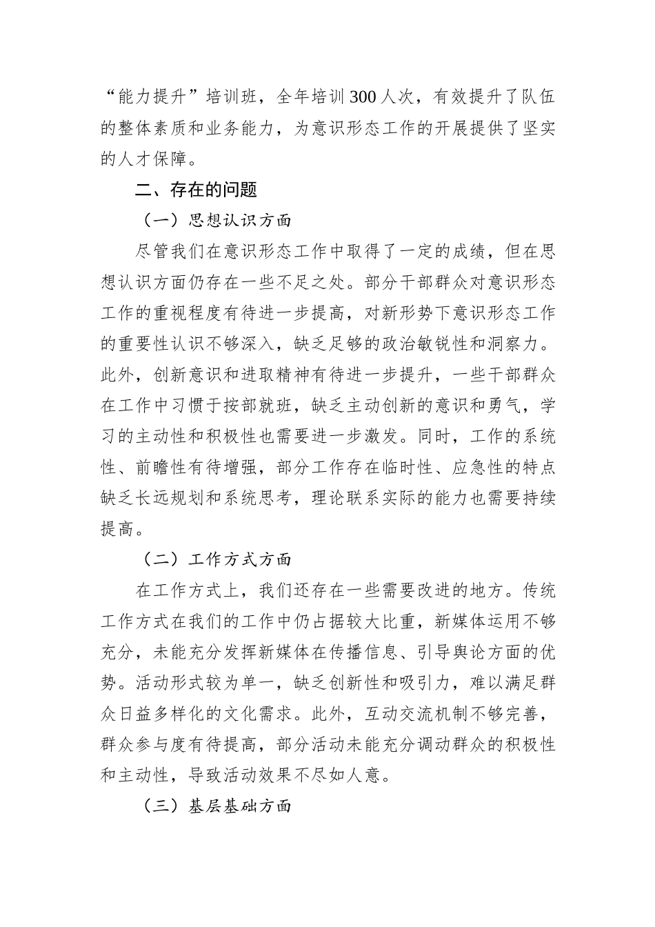2024年意识形态工作总结和+2025+年工作计划_第3页