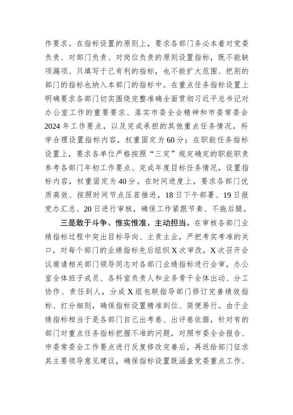 办公室在2024年绩效考核工作推进会上的汇报_第2页