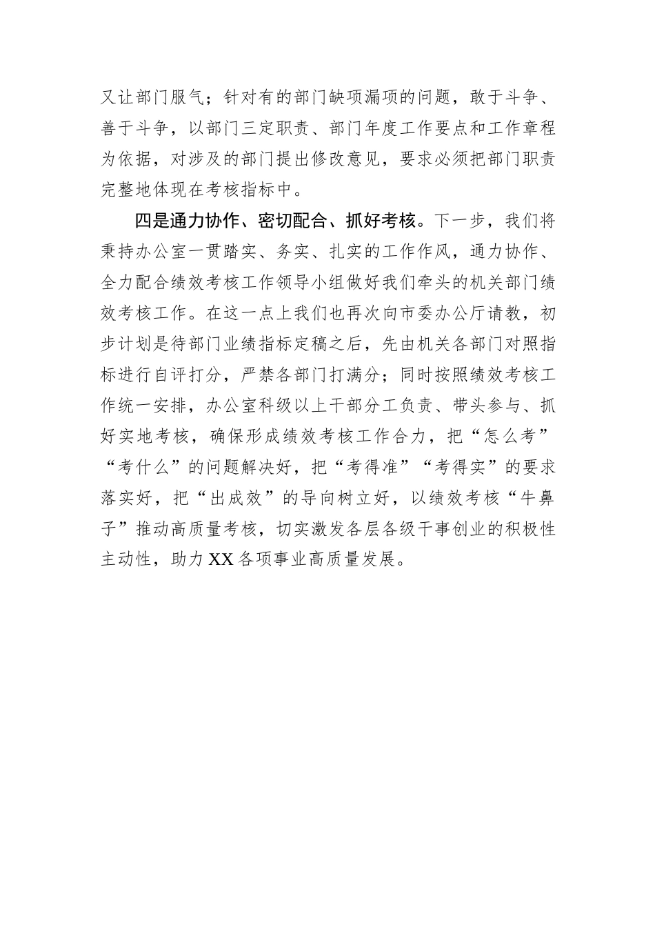 办公室在2024年绩效考核工作推进会上的汇报_第3页