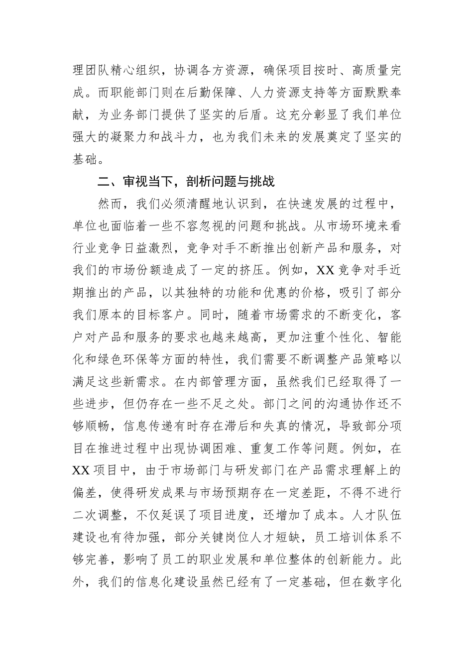 单位务虚会发言_第2页