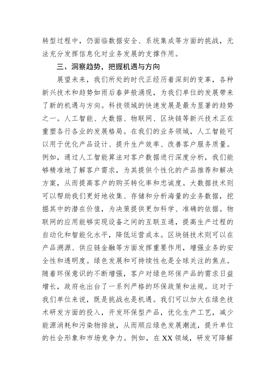 单位务虚会发言_第3页
