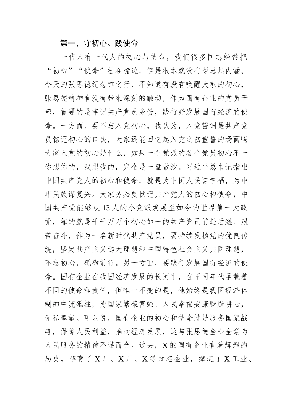 党课讲稿：深入践行张思德精神+做一名合格的新时代国资国企党员干部_第2页