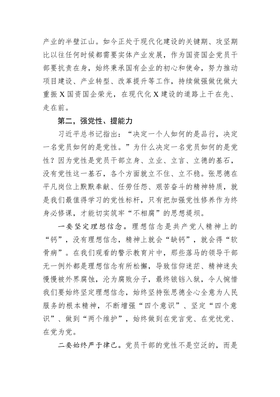 党课讲稿：深入践行张思德精神+做一名合格的新时代国资国企党员干部_第3页