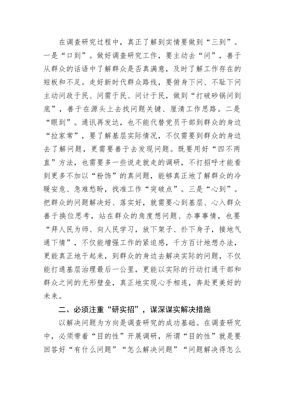 第四季度党组中心组研讨发言提纲：以高质量调查研究推动高质量发展_第2页