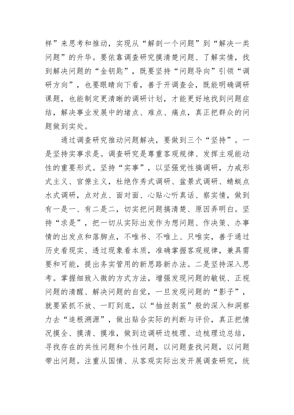 第四季度党组中心组研讨发言提纲：以高质量调查研究推动高质量发展_第3页
