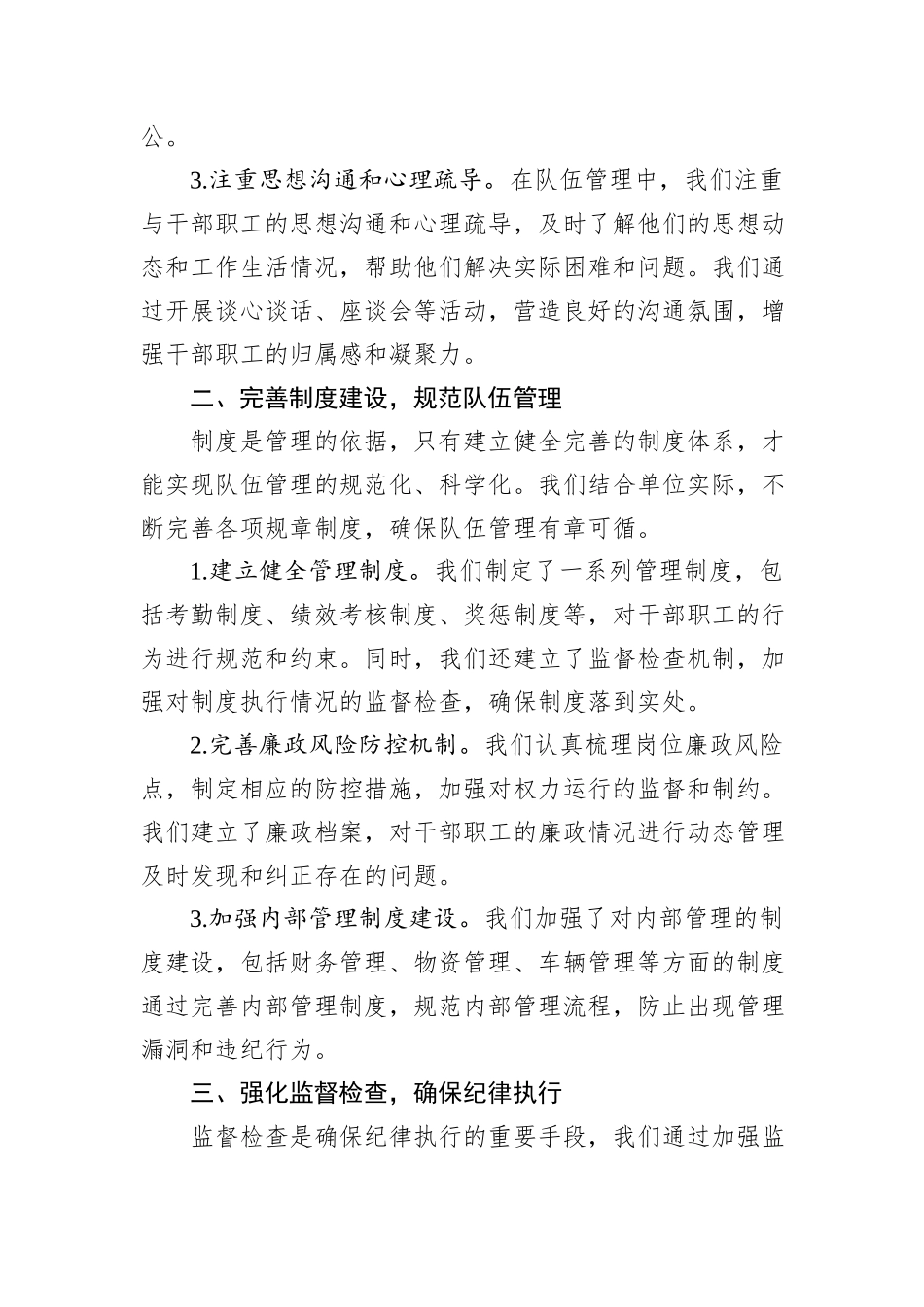 队伍管理实现零违纪的经验交流材料_第2页