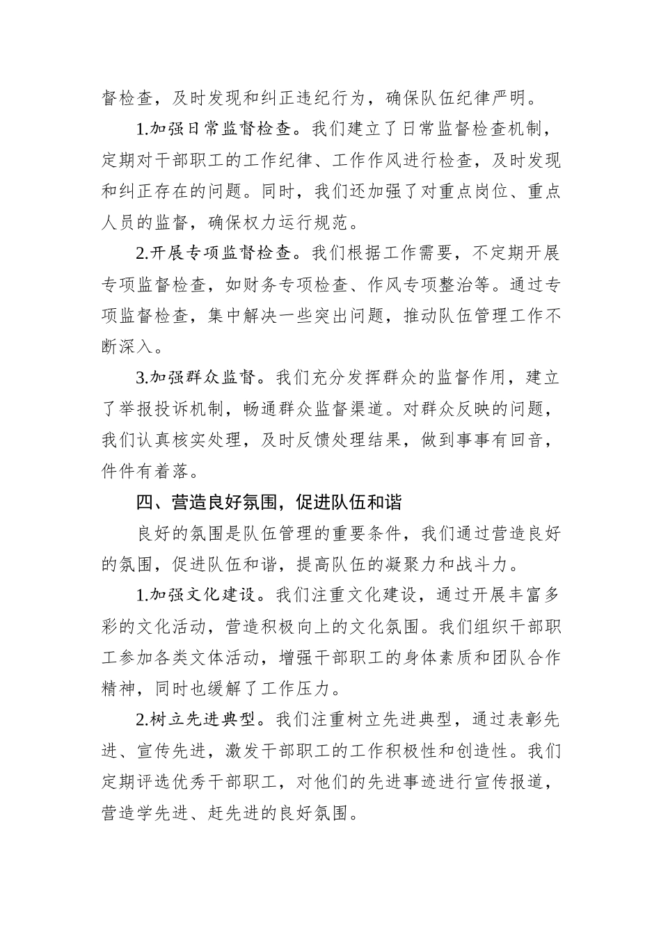 队伍管理实现零违纪的经验交流材料_第3页