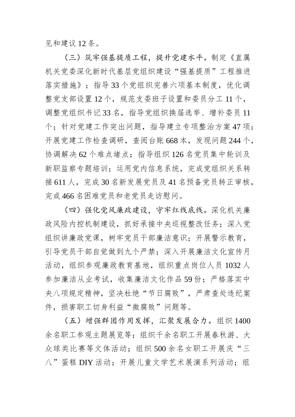 机关党委2024年度党建工作汇报材料_第2页