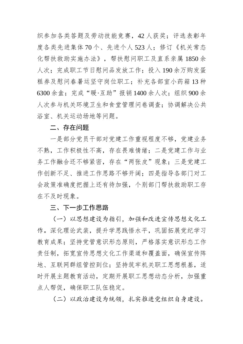 机关党委2024年度党建工作汇报材料_第3页