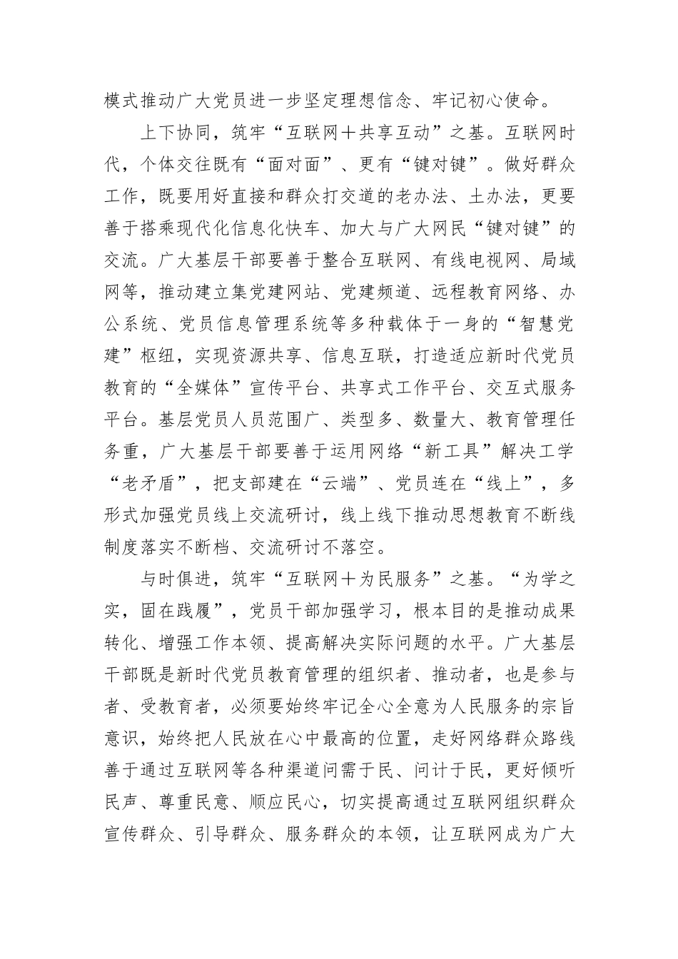 交流发言：巧用“互联网＋”筑牢基层党建之“基”_第2页