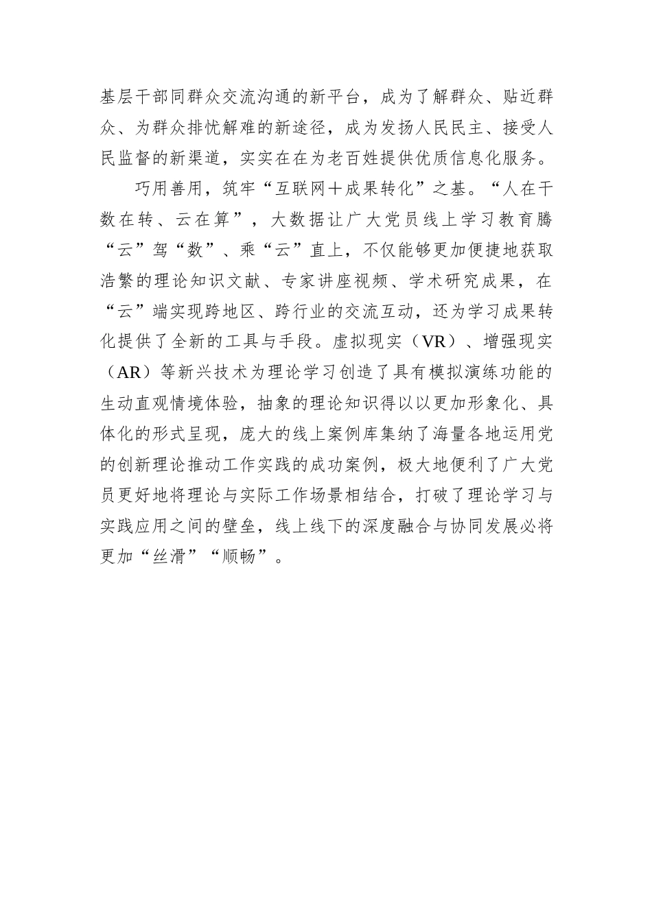 交流发言：巧用“互联网＋”筑牢基层党建之“基”_第3页