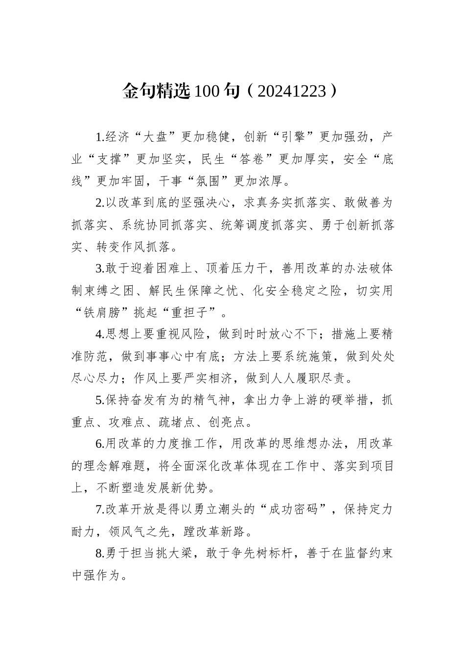 金句精选100句（20241223）_第1页